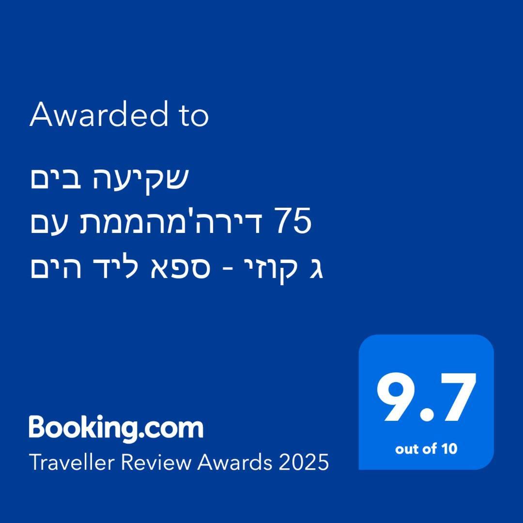 שקיעה בים 75 - דירת נופש יוקרתית עם ג'קוזי ליד הים Apartamento Haifa Exterior foto